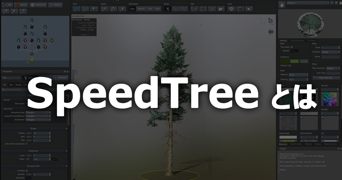 「SpeedTreeとは」のサムネイル