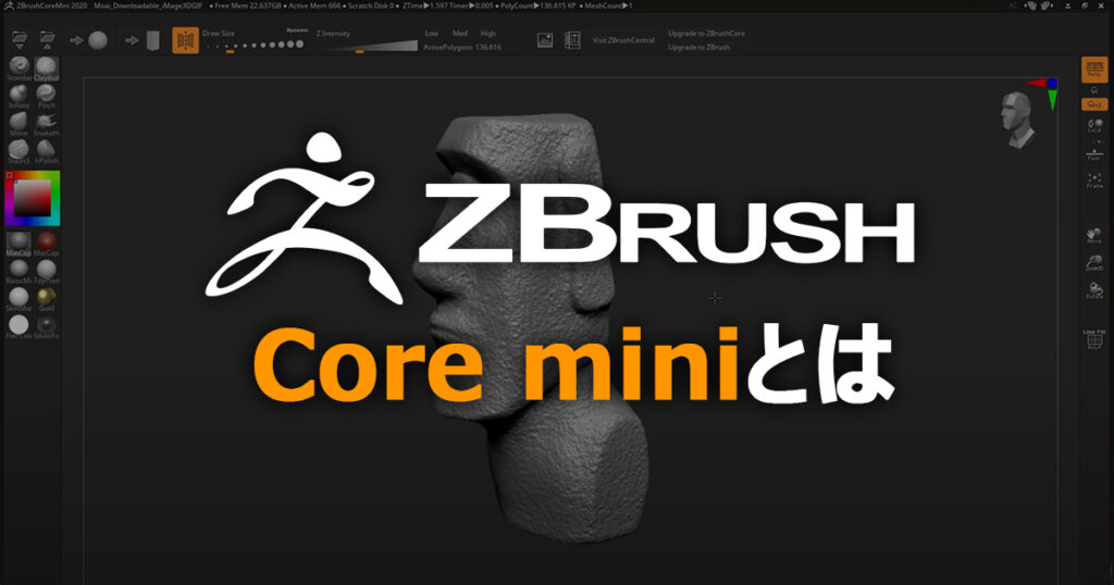 ZBrushCoreMiniとは～無料で始めるデジタルスカルプティング入門ツール～ | TECH X NOTE